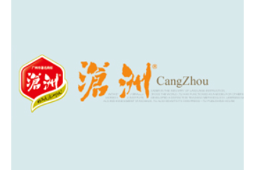 广州市沧洲肉食制品有限公司