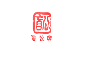 佛山市合记饼业有限公司