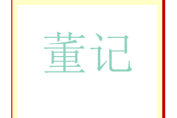 宁夏董记食品有限公司