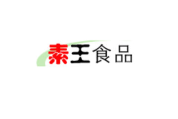 素王食品（深圳）有限公司