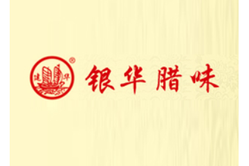 中山市黄圃银华腊味有限公司