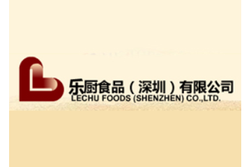 乐厨食品（深圳）有限公司