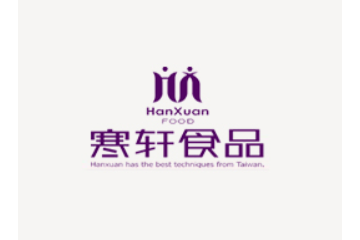 广州寒轩食品有限公司