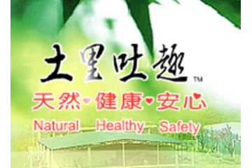 福建丰业农产有限公司