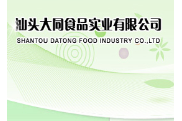 汕头市大同食品实业有限公司