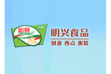 广东省廉江市明兴食品有限公司