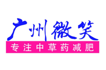 广州市微笑生物化工有限公司