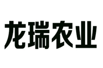贵州龙瑞农业生物科技有限公司