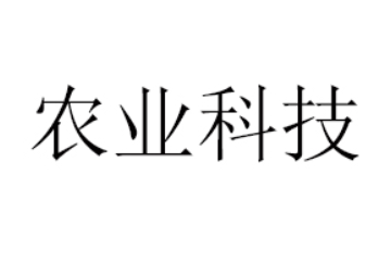 云南滇王驿农业科技开发有限公司