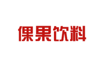 云南倮果饮料有限责任公司