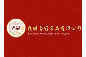 昆明市香冠食品有限公司