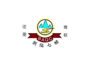 富宁金泰得剥隘七醋有限公司