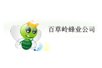 大姚县百草岭蜂业有限责任公司