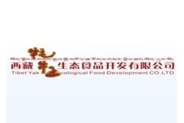 西藏牦牛王生态食品有限公司