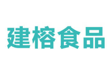 包头市建榕食品有限责任公司