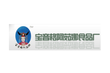 宝音格阿茹娜食品厂
