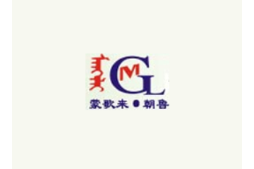 内蒙古蒙歌来食品有限责任公司