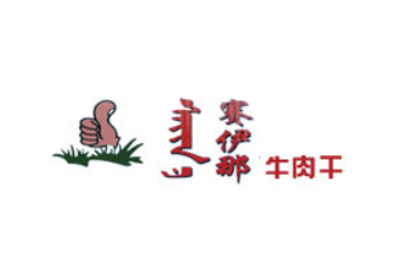 锡林郭勒盟康康食品有限责任公司