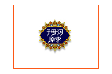 新疆若羌子母河枣业有限公司