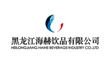 黑龙江海赫饮品股份公司