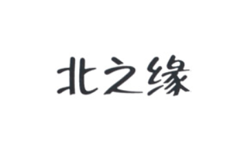 大兴安岭长江农副产品有限责任公司