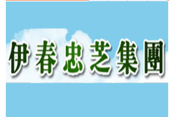 黑龙江省忠芝集团