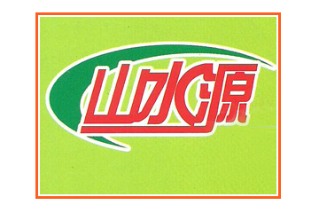 伊犁山水源蜂业食品有限公司