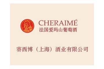 赛西博(上海)酒业有限公司