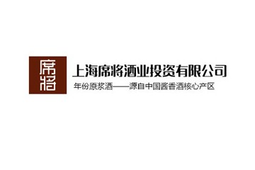 上海席将酒业投资有限公司
