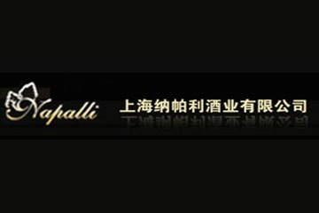 上海纳帕利酒业有限公司