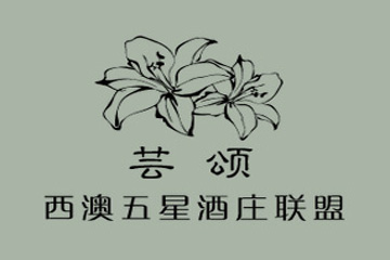 芸颂精品酒业