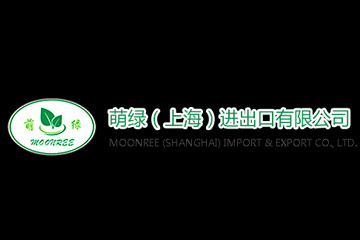 萌绿（上海）进出口有限公司