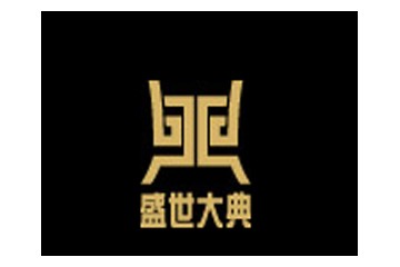 北京盛世大典酒业有限公司