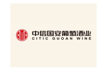 中信国安葡萄酒业股份有限公司