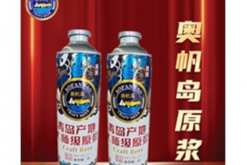 青岛奥帆岛原浆啤酒