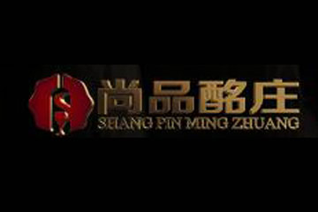 尚品酩庄（北京）酒业有限责任公司