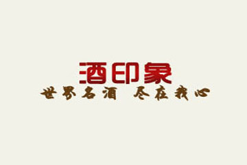 久印象国际酒业（北京）有限公司