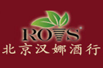 北京汉娜酒行