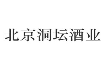 北京洞坛酒业商贸有限公司