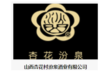 山西杏花村汾泉酒业有限公司