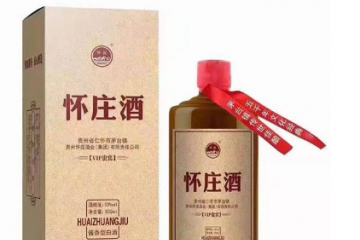 贵州怀庄酒业(集团)有限责任公司