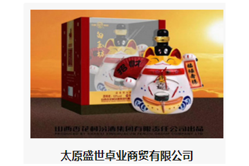 太原盛世卓业商贸有限公司
