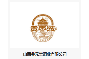 山西养元堂酒业有限公司