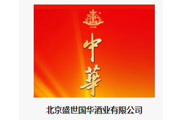 北京盛世国华酒业有限公司