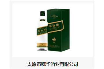 太原市穗华酒业有限公司