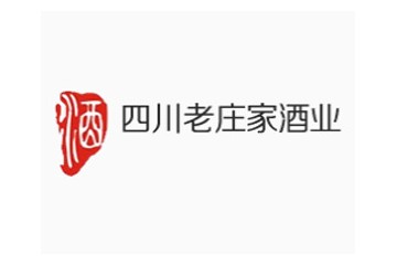 四川老庄家酒业有限公司