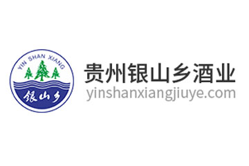 贵州银山乡酒业有限公司