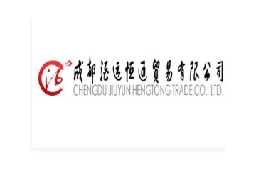 成都酒运恒通贸易有限公司