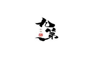 贵州九第酒业有限公司