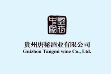 贵州唐秘酒业有限公司